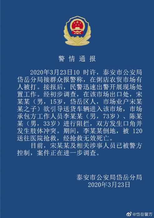 山东疫情防控人员被殴打致死 警方:涉事者仅15岁