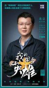 “京”锐出战，“京”生为你，无怨无悔！