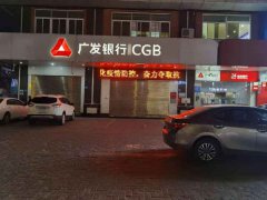 理财经理诈骗多个老人投资款上千万，广发行被