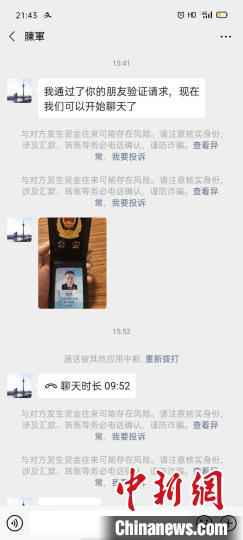 图为骗子出示的假警官证。官渡公安分局供图 女子遭遇“假警察”电信诈骗 真警察“一脚”为其止损10万元